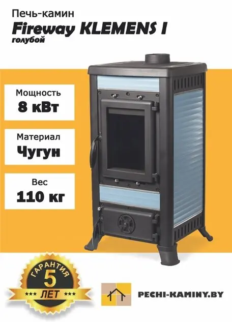 Купить чугунную печь-камин FireWay Klemens в Минске